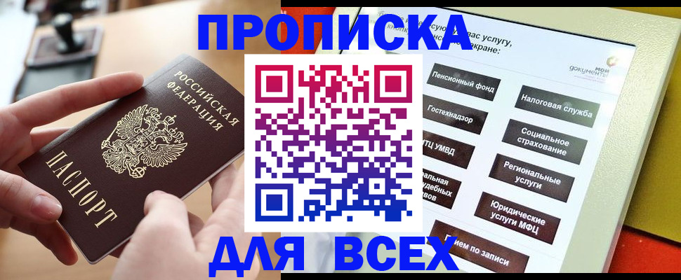 прописка для кредита в Сосновке