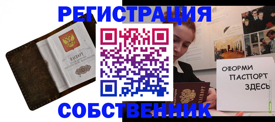 временная регистрация законно в Сосновке